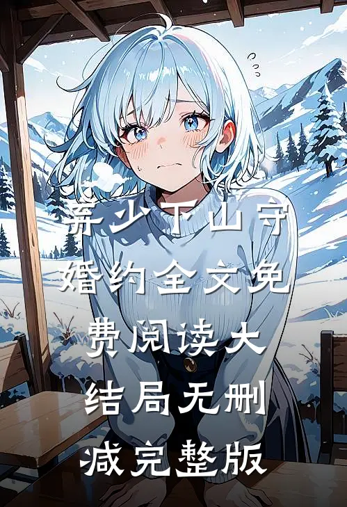 楚临沐晴雪小说全文完结阅读免费