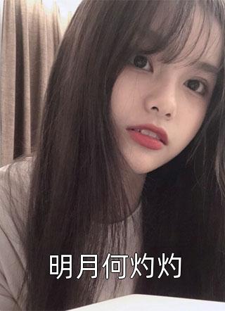 全文浏览开局收养女帝