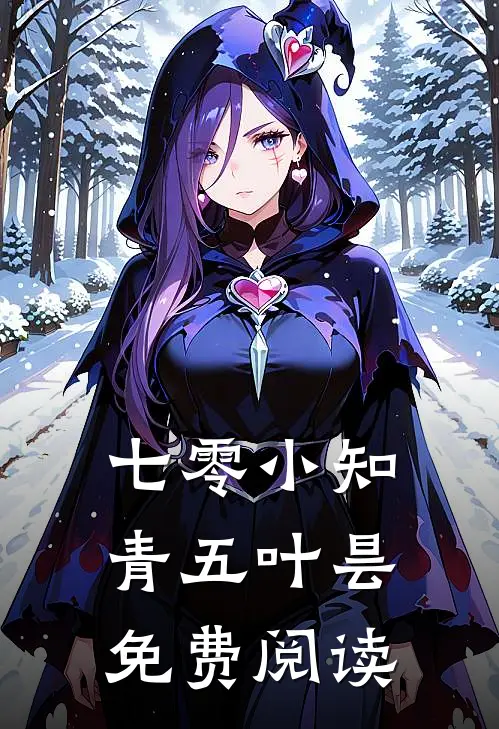 七零小知青五叶昙免费阅读
