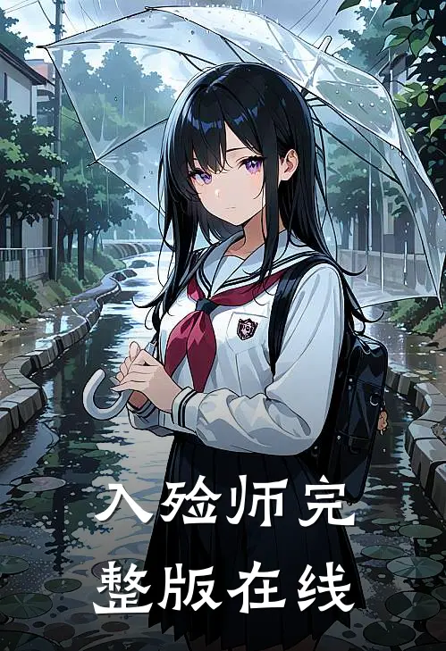 入殓师完整版在线