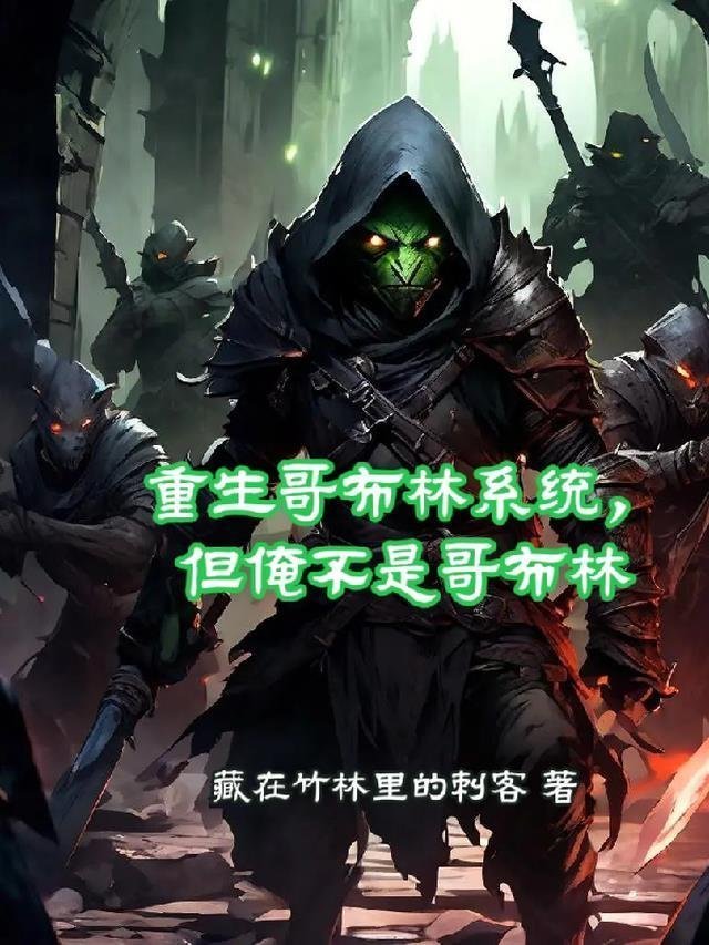 天作之合！富商女和权臣结婚了优质全文