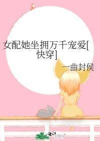 我放手成全，你还回来求我干什么姜青黎全集免费