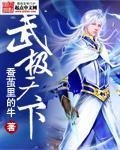 山雨来时雾蒙蒙乔若桑完整版
