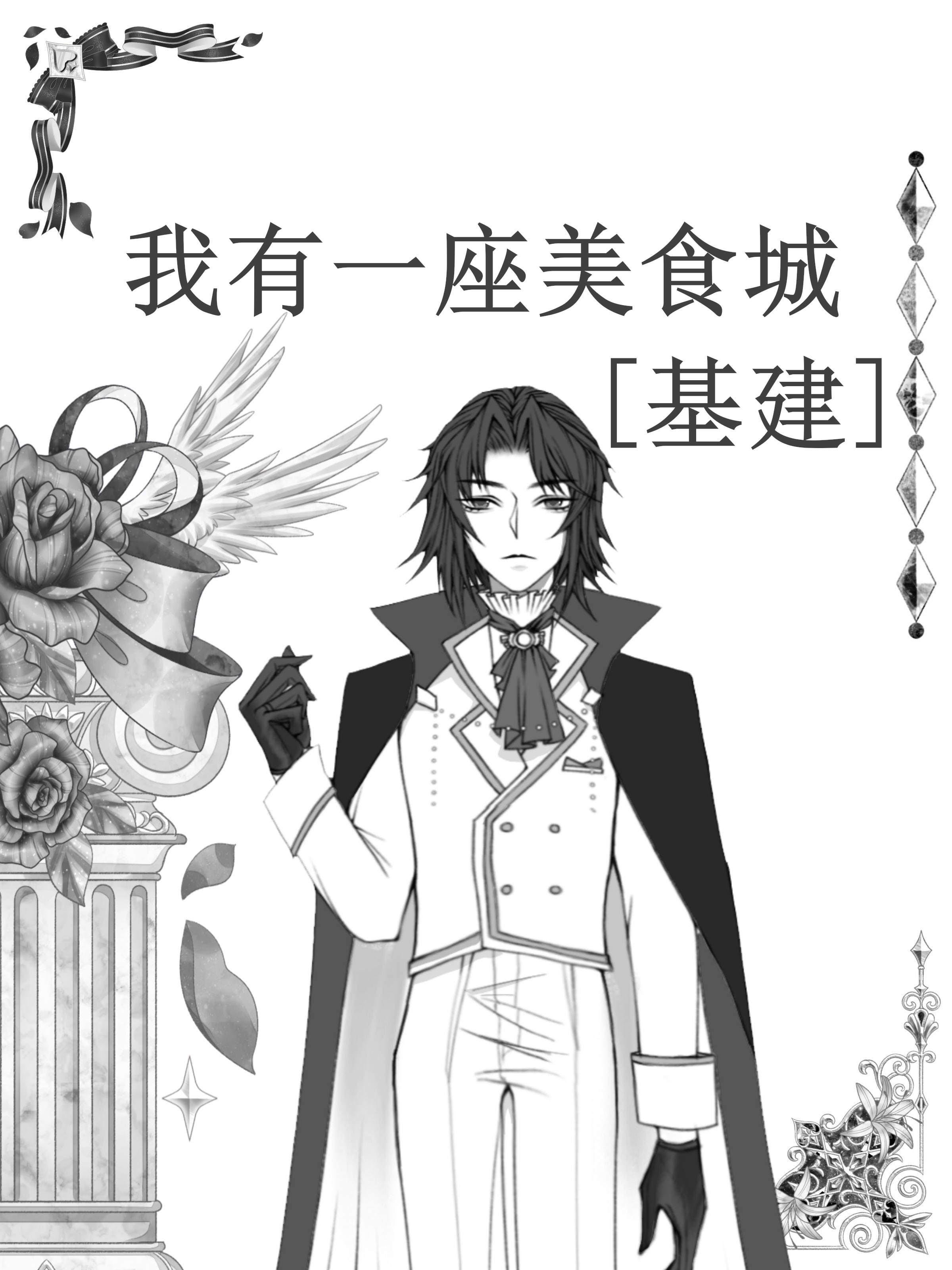 成为恶龙后，我的系统有亿点多长篇小说阅读