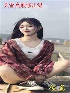 精选小说司慕寒夏沫的小说免费