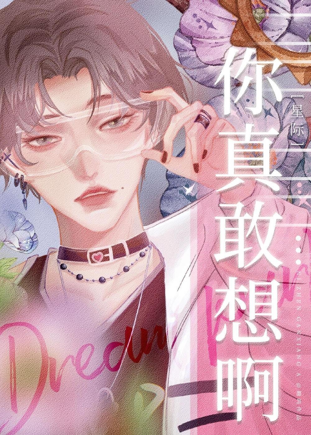 星辰满目皆成空免费阅读