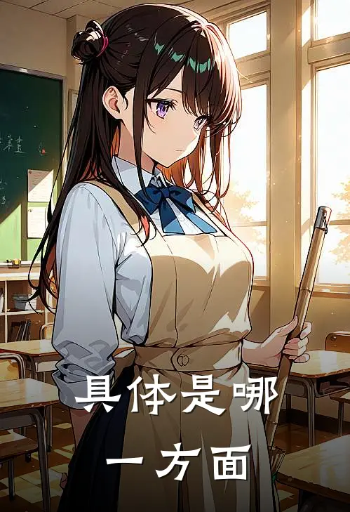具体是哪一方面的成语