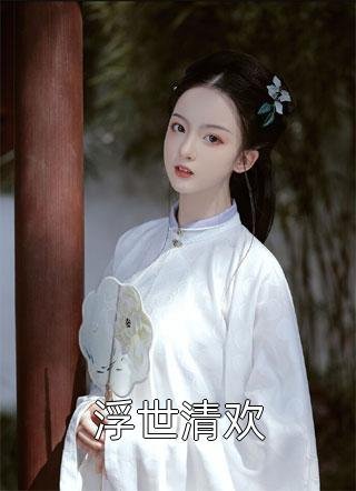 不孕不育科的心动诊单大结局