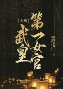 半帘烟雨话平生小说