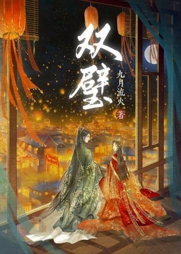 疏风云散待晴时小说结局