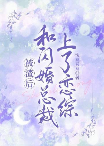 全章节天作之合！富商女和权臣结婚了