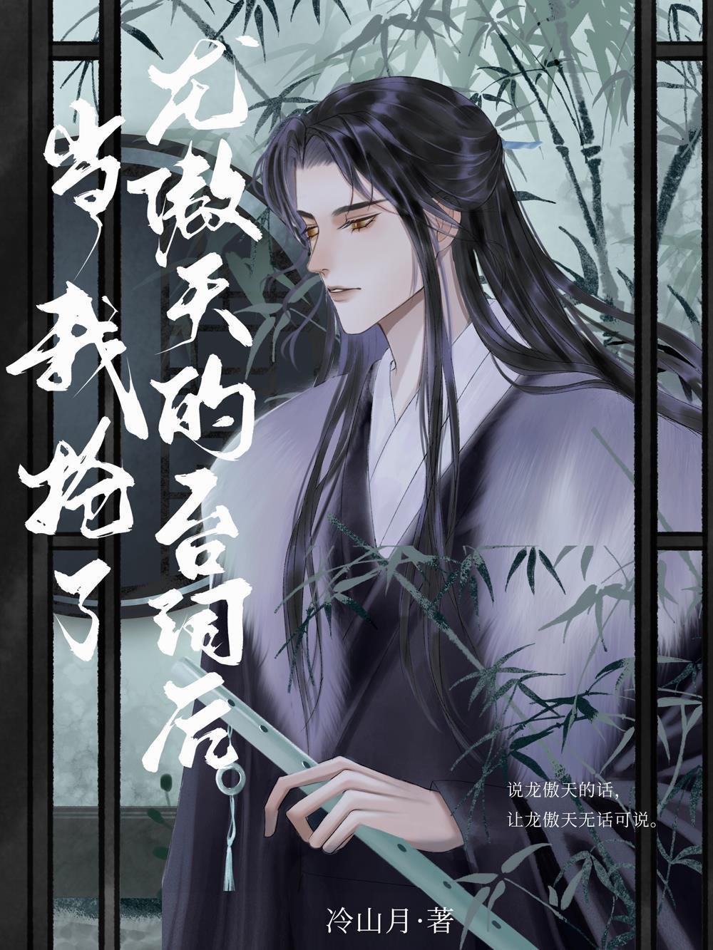 另择他婿后，首辅日夜忙追妻