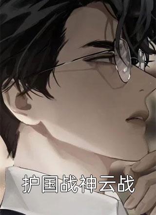 表面勾栏听曲，暗地我执掌天下！全文+后续