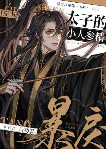 穿越后，我和战神夫君一起躺板板全文浏览