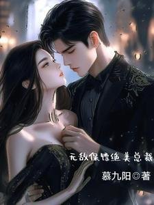 一席幽梦扰清欢大结局后续