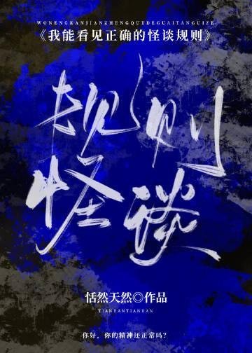 万人嫌素颜曝光，修罗场炸了最新章节