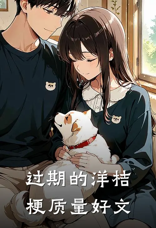 过期的洋桔梗质量好文