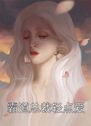 初签覆旧誓，遥是未归人小说全文免费阅读