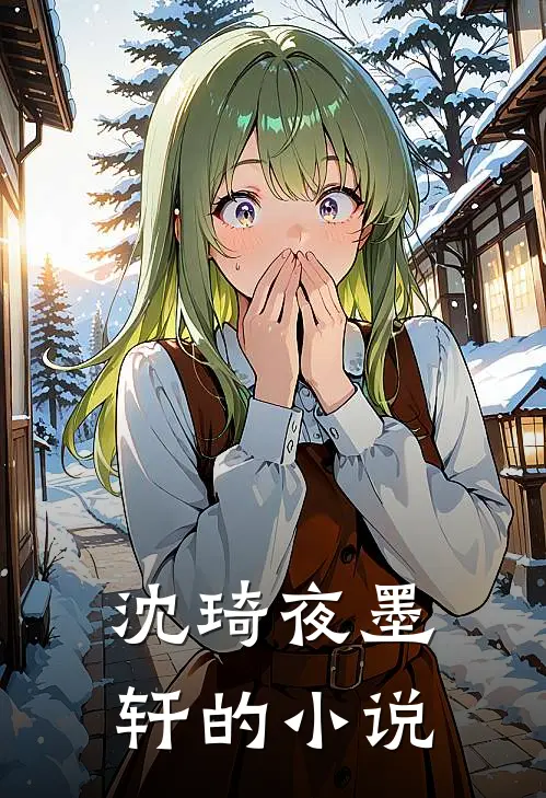 新婚娇妻宠上瘾全文免费阅读
