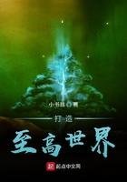 脱离世界后冷情帝王悔疯了大结局