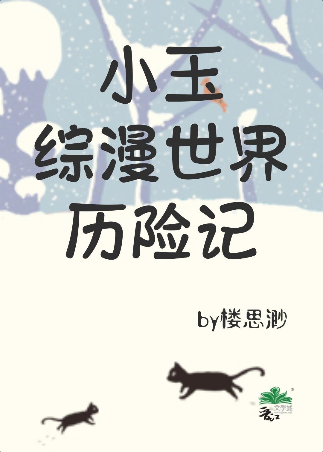 致命招惹：冷战后他靠撒娇求和完整作品