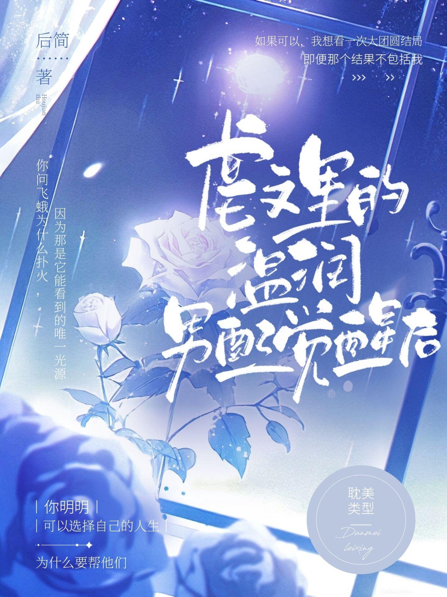 另择他婿后，首辅日夜忙追妻全文免费阅读