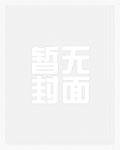 快穿：撩人女配她千娇百媚精选篇章