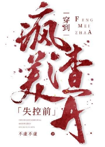 日暮青山绿渐隐大结局许星森纪冰雪许书阳