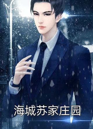 凭她花落又逢秋全文+番外