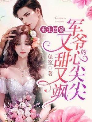 娇妻前男友回国？这替身谁爱当谁当完整文集