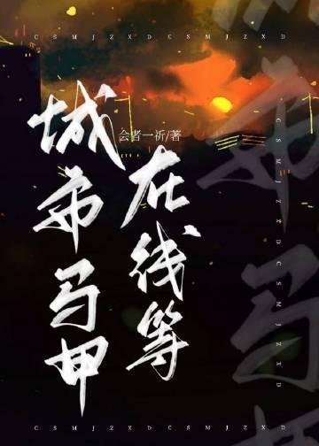 改嫁渣男死对头后，他才后悔求和全文免费阅读