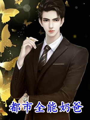 孕期火海被弃？离婚后厉总悔疯了全篇