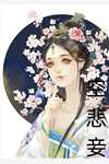 十年一梦晚梨辞无错版