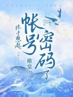 另择他婿后，首辅日夜忙追妻后续番外