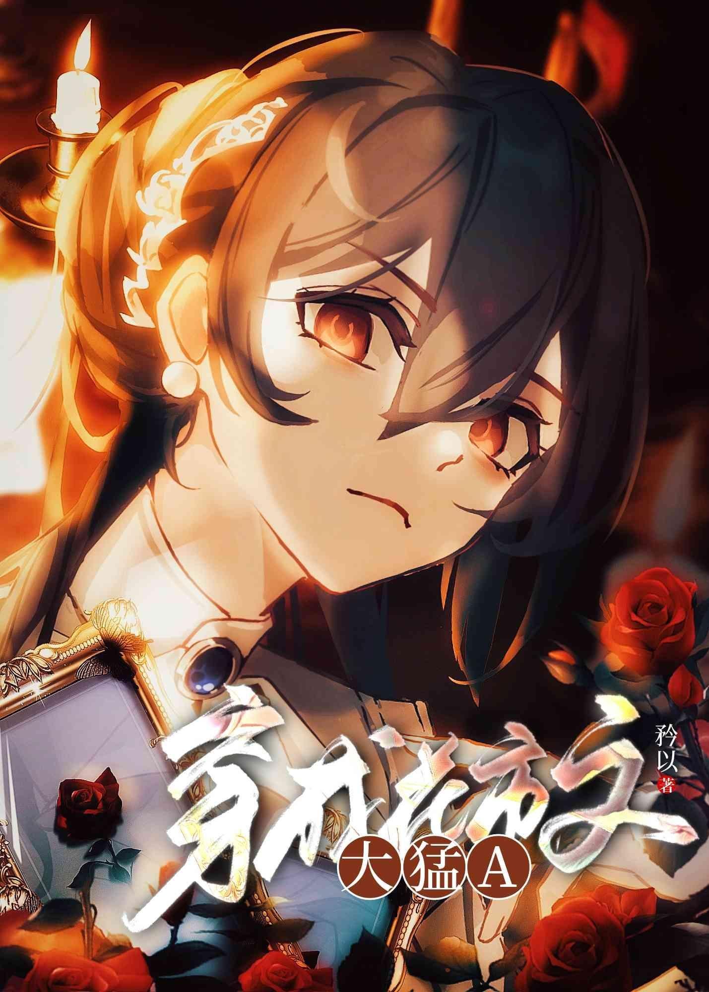 半帘烟雨话平生结局