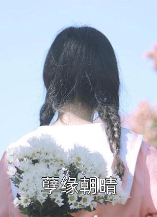 悲风吹泪过流年章节