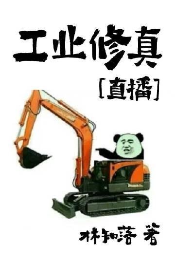 来到机娘纪元后,我杀疯了免费全集小说阅读