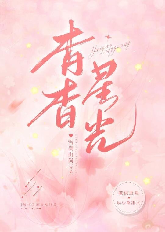 假千金娇气迷人，冷傲厂长宠疯了畅销书籍